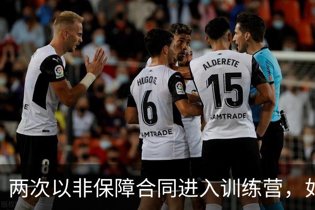 两次以非保障合同进入训练营，如今尼克斯强力投手不用那么紧张了